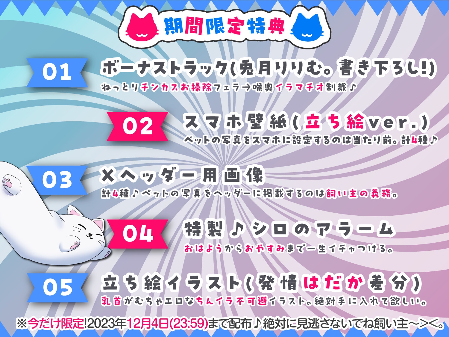 【⚠今だけ㊙早期5大特典⚠】メスガキ猫を甘わからせ!!〜発情生意気ロリメス猫と甘々オホ声いちゃラブライフ♪〜【ロリオナホ育成ASMR】