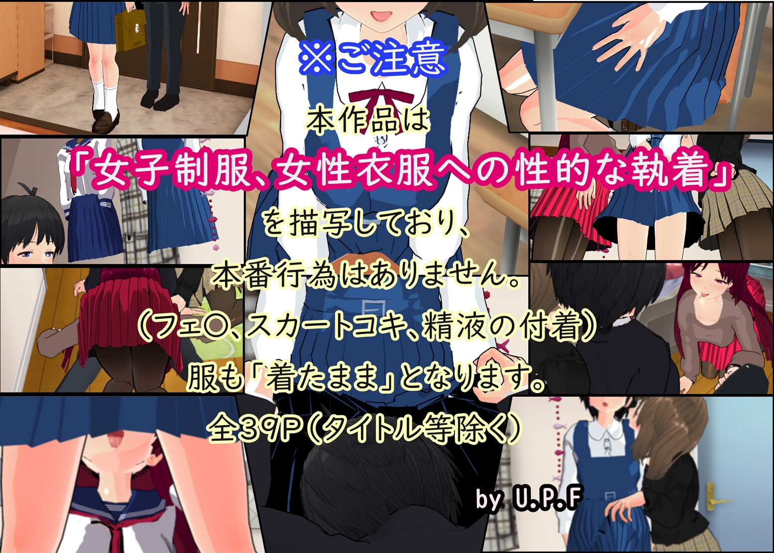 そんなに制服好きなら私の制服、着てみない?