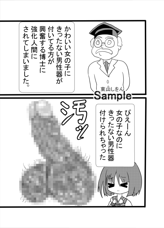 ふたなり研究所セルフパイズリ強化人間