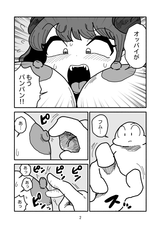 淫魔ちゃんと性獣くん～ゆるませ箱化射乳編～