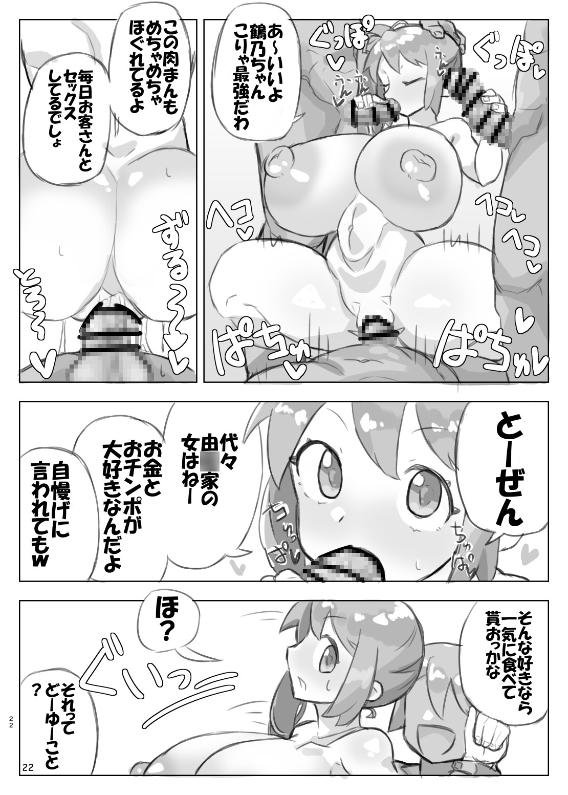 鶴乃ちゃんのえっち合同 鶴乃ちゃん全席