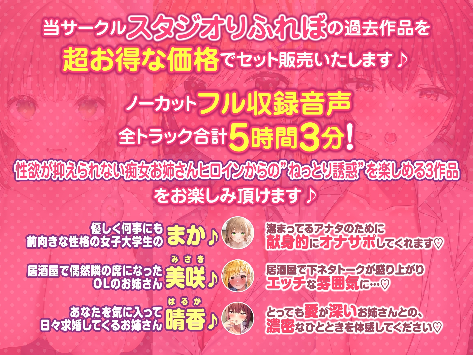 【大満足ボリューム5時間3分!】性欲全開!♪欲望に忠実なドスケベお姉さんからのえちえち誘惑♪～3ヒロイン詰め合わせ～【KU100】【総集編】