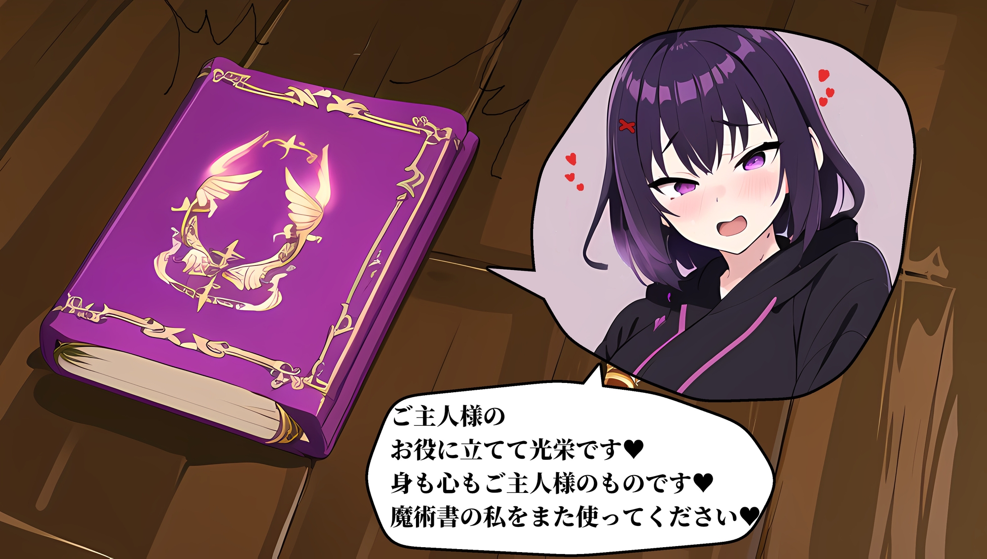 黒魔導士を平面化して魔術書に加工する話