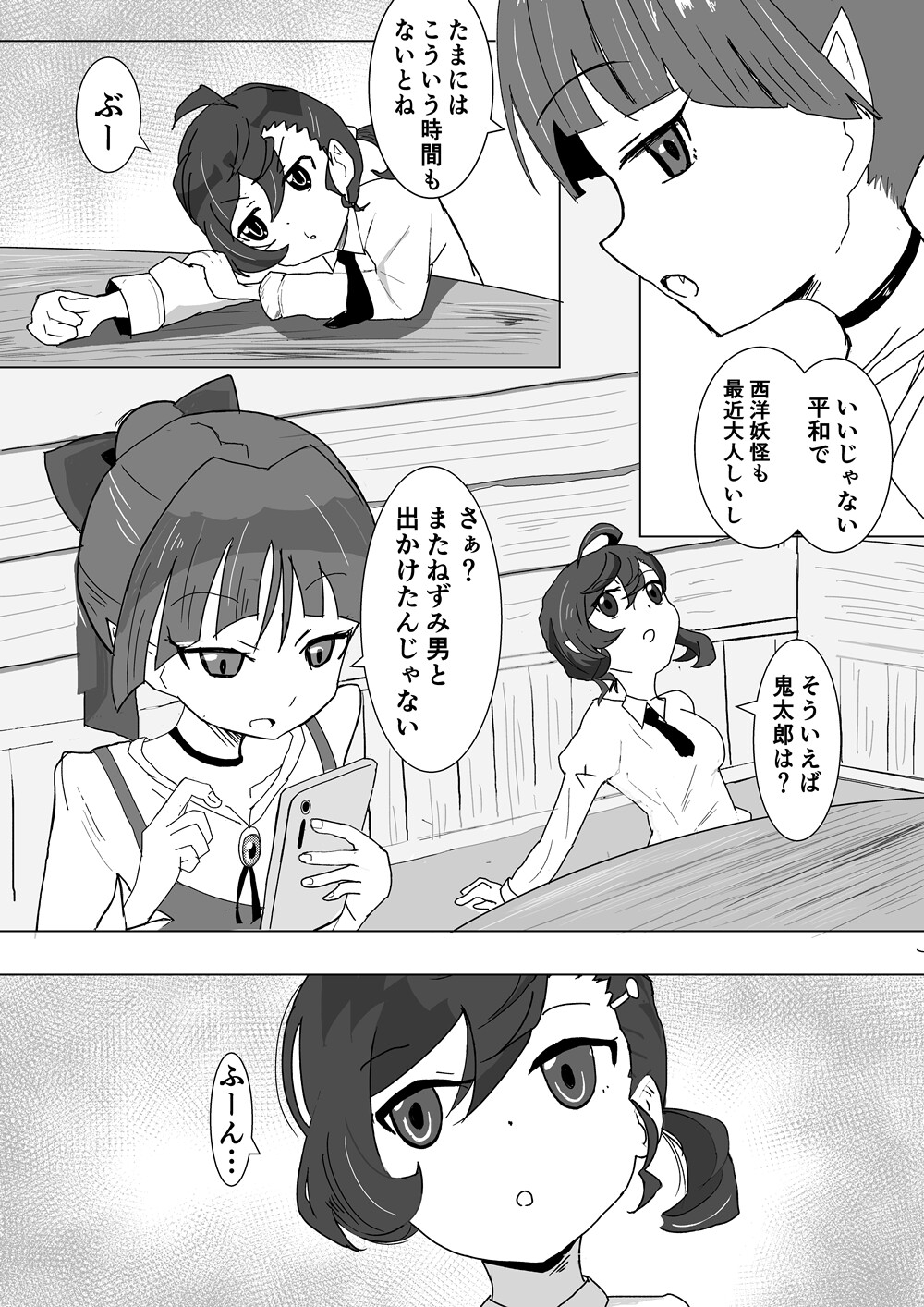 じゃれあい