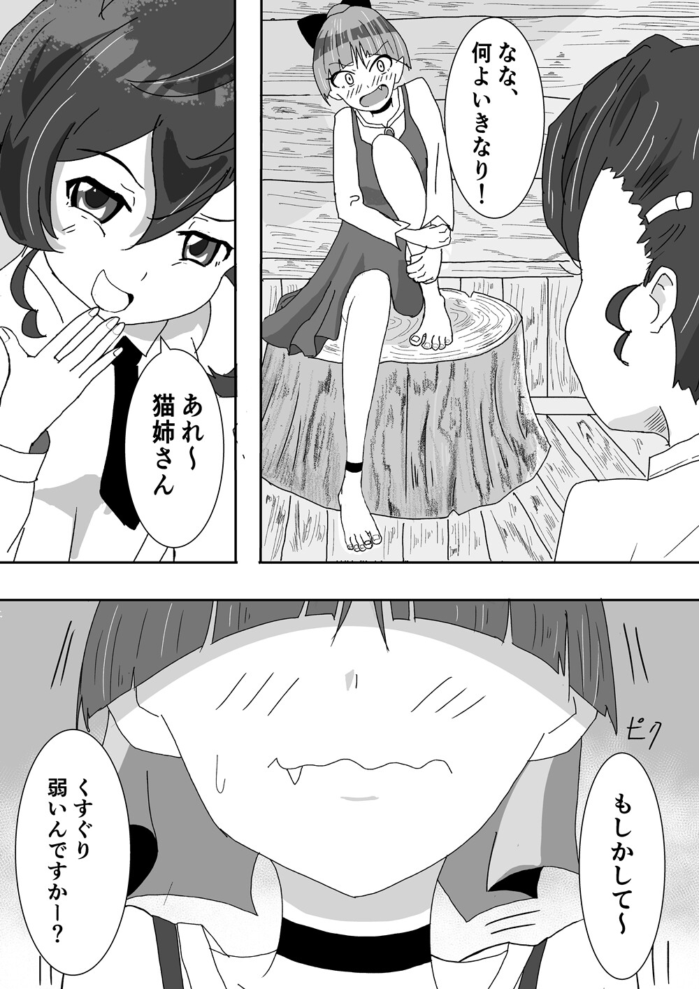 じゃれあい