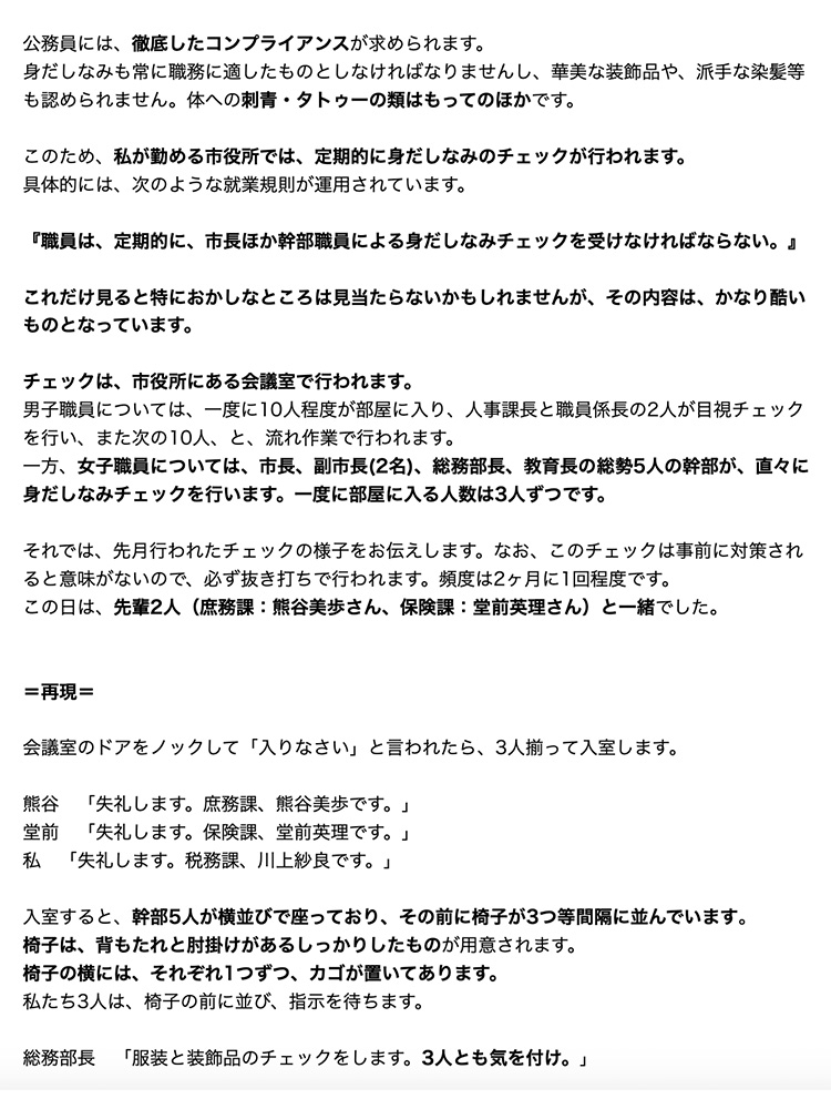 市役所女子職員の悲劇 〜 あり得ない就業規則編 〜