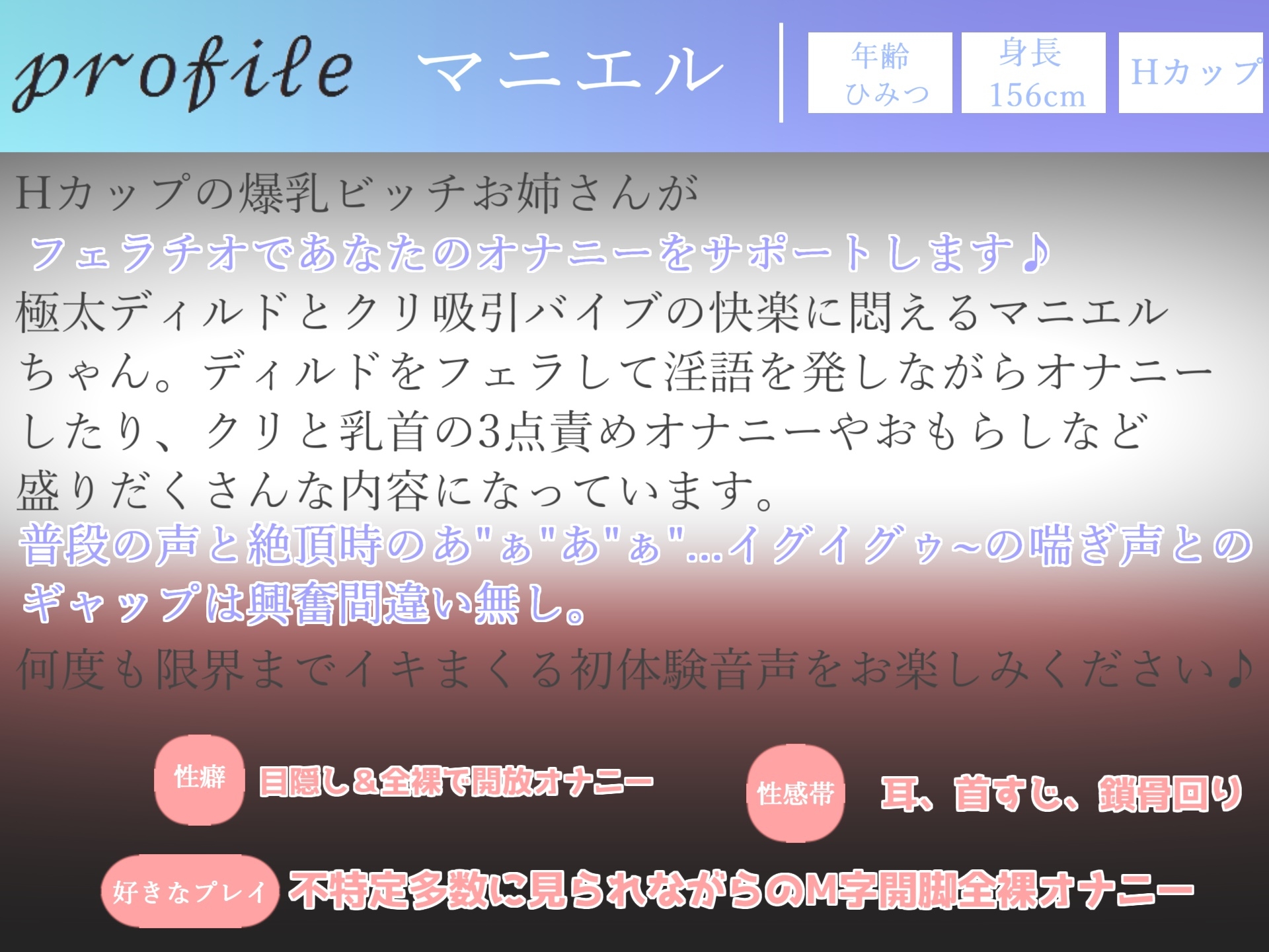 【期間限定198円】喉奥ディープスロート&淫語フェラであなたのオナニーをサポート✨ Hカップ爆乳お姉さんの全力クリと乳首の3点責めオナニー 【特典あり】