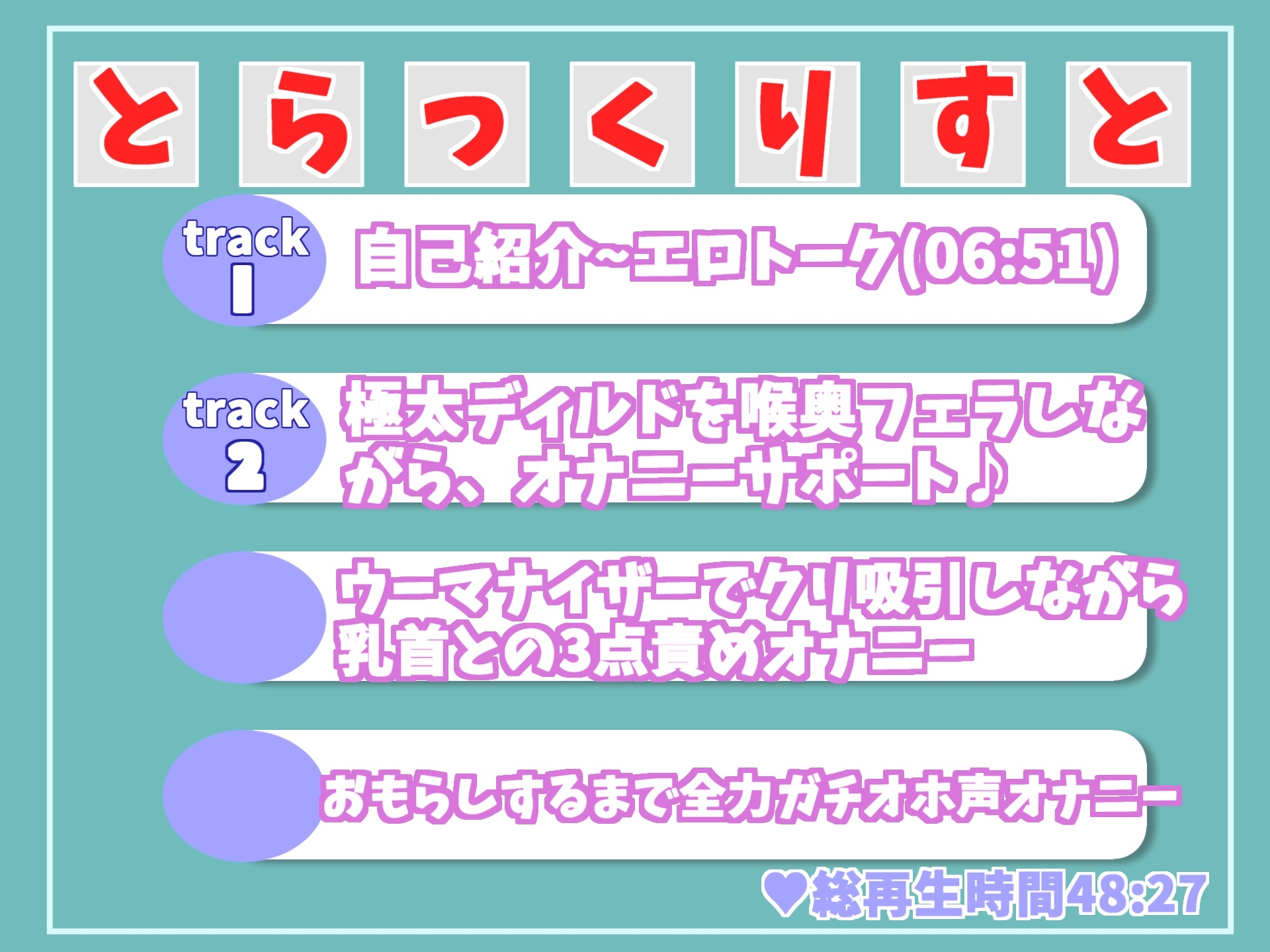 【期間限定198円】喉奥ディープスロート&淫語フェラであなたのオナニーをサポート✨ Hカップ爆乳お姉さんの全力クリと乳首の3点責めオナニー 【特典あり】