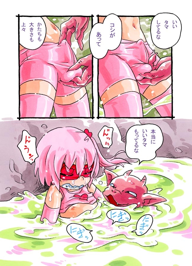 ピンクちゃんと溜まりの小鬼