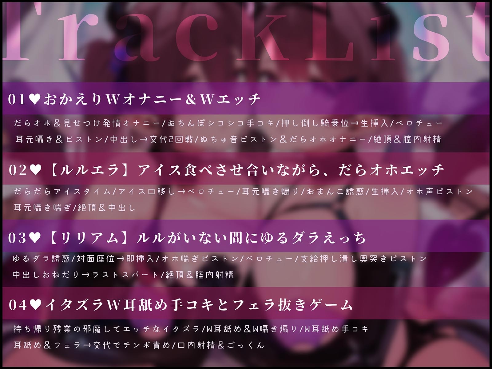 ■11月25日発売決定!■【全編ゆるだらオホえっち】ダウナーオホ声WサキュバスJKと激狭ワンルームの生活音垂れ流しだらだらえっち同棲