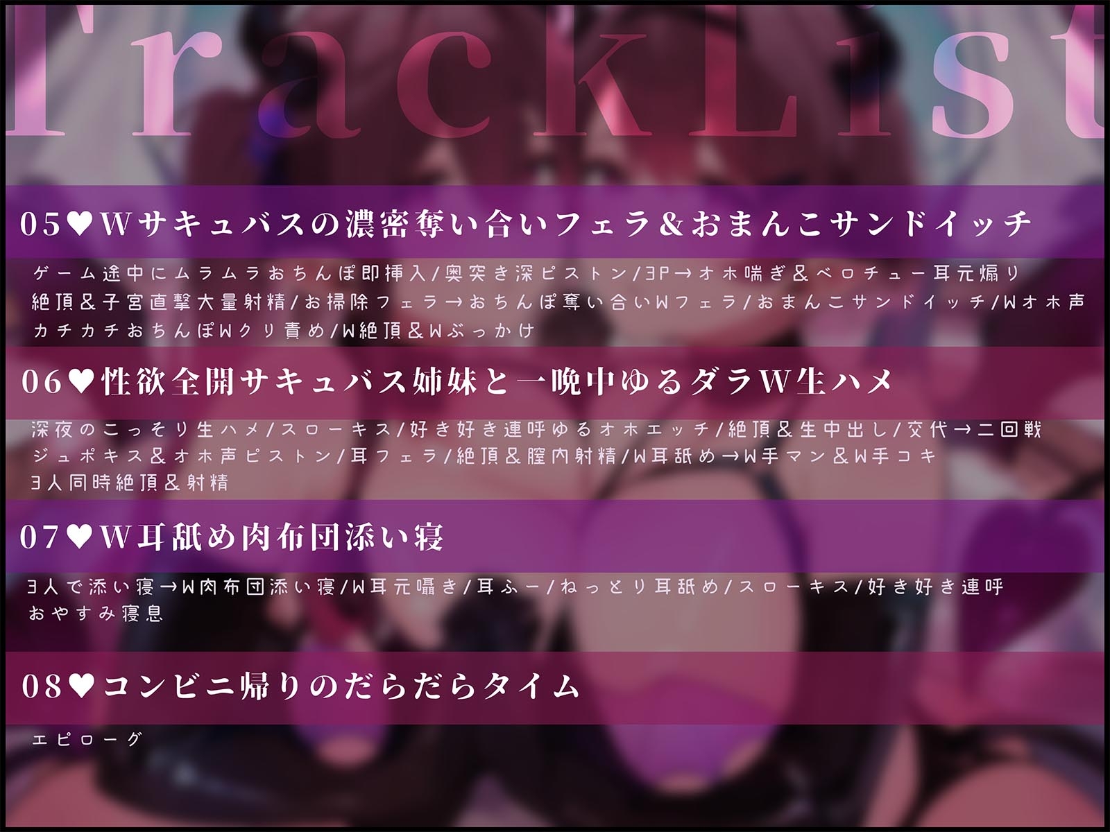 ■11月25日発売決定!■【全編ゆるだらオホえっち】ダウナーオホ声WサキュバスJKと激狭ワンルームの生活音垂れ流しだらだらえっち同棲