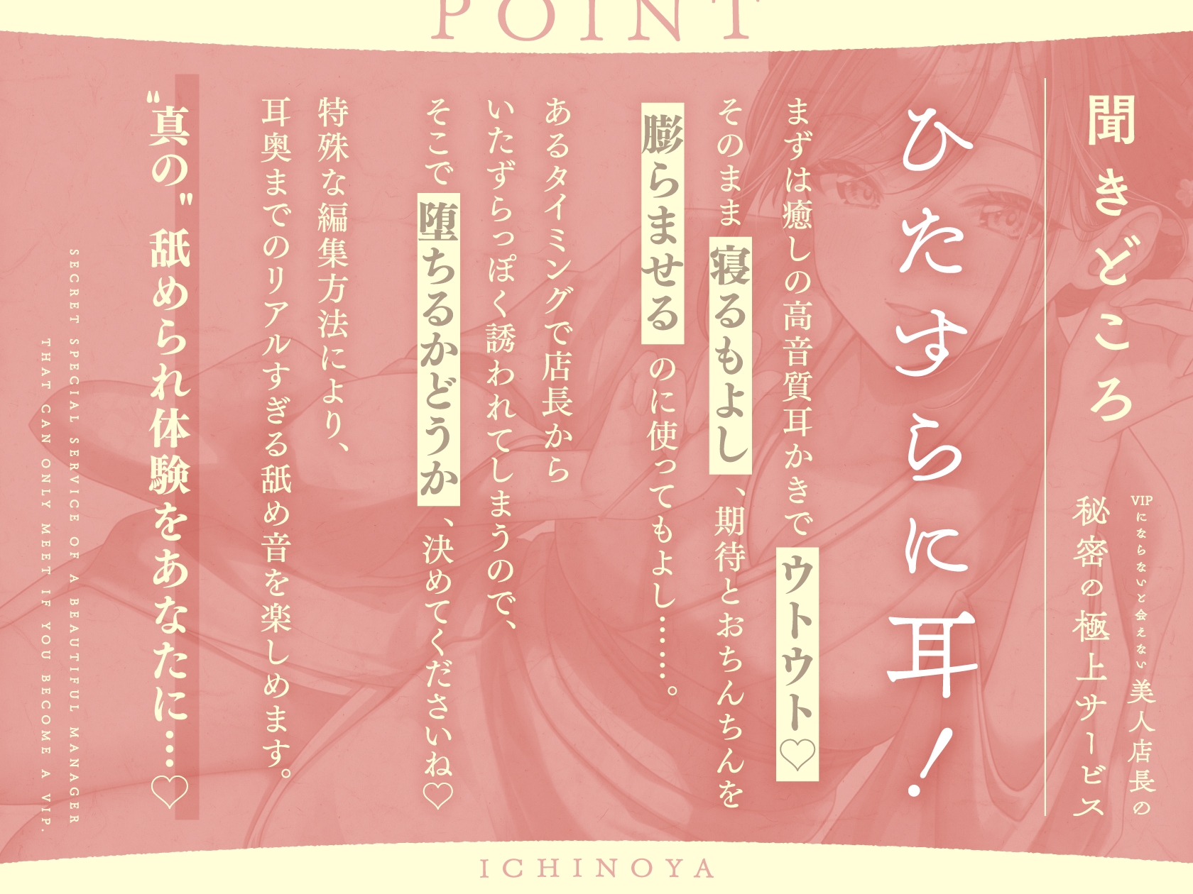 【最深ぐぽぐぽ耳舐め】 VIPにならないと会えない美人店長の秘密の極上サービス
