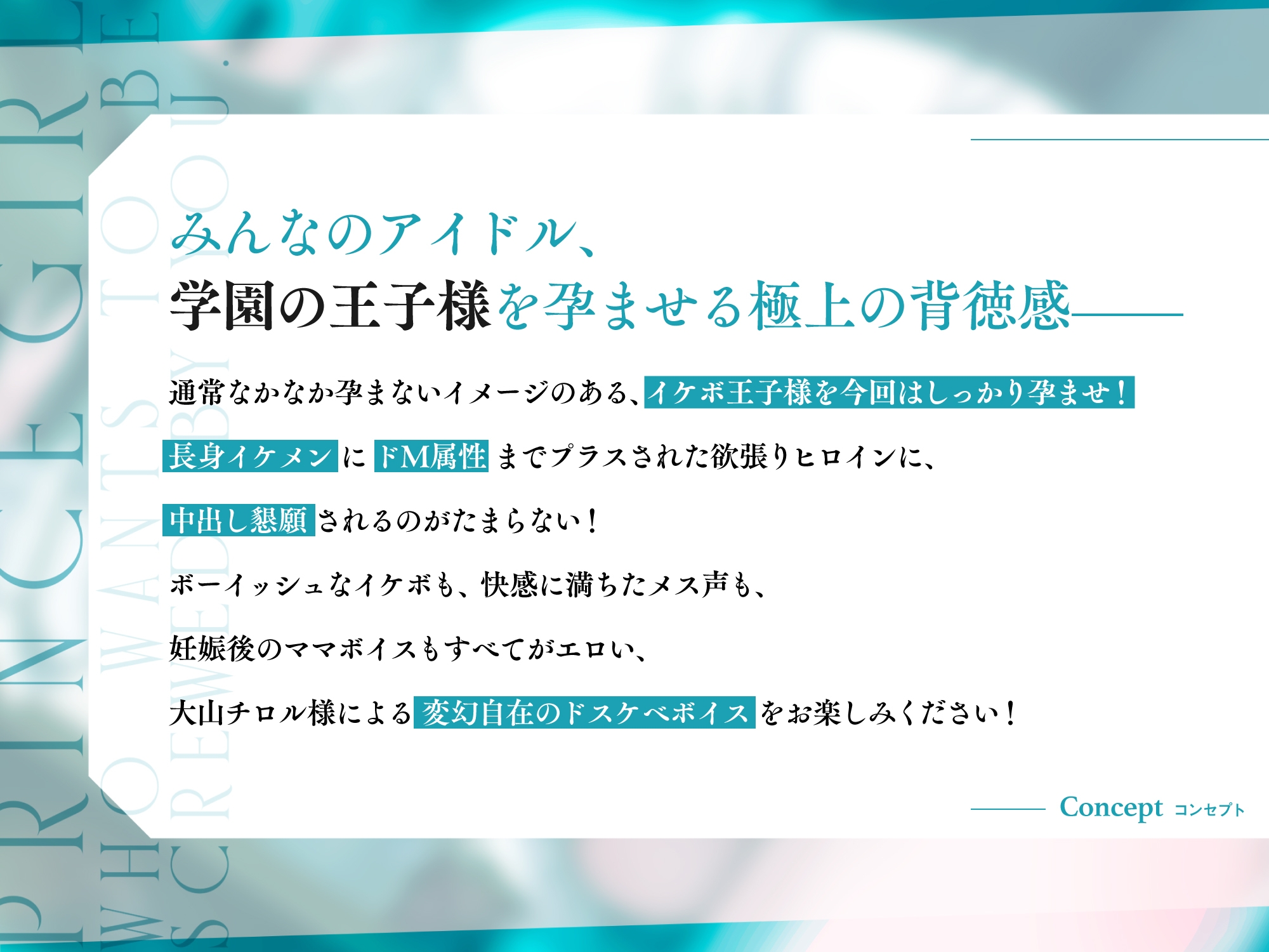 イケボ孕ませ!ドM変態王子様。「ボクは王子様なんかじゃ…ないっ…キミだけのメスになりたいんだ…」