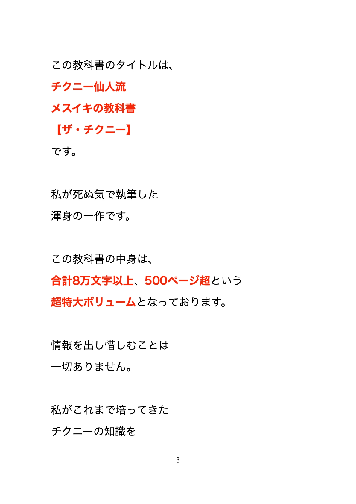 チクニー仙人流 メスイキの教科書 【ザ・チクニー】