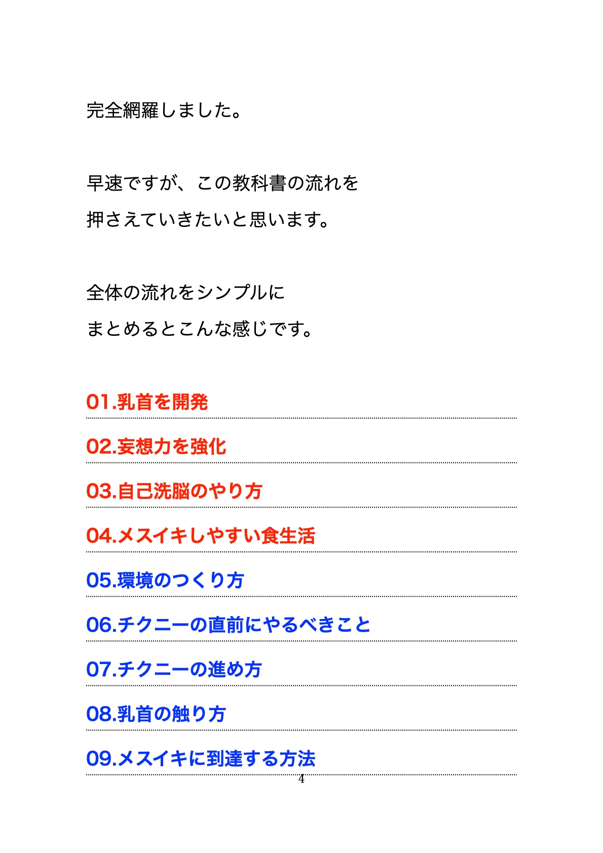 チクニー仙人流 メスイキの教科書 【ザ・チクニー】