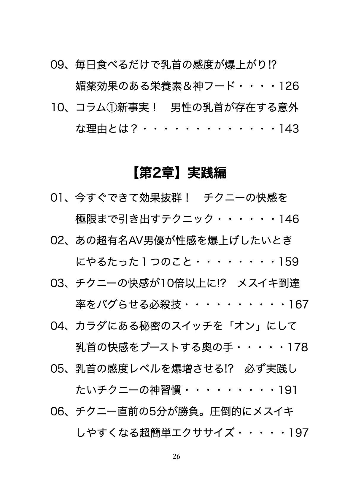 チクニー仙人流 メスイキの教科書 【ザ・チクニー】