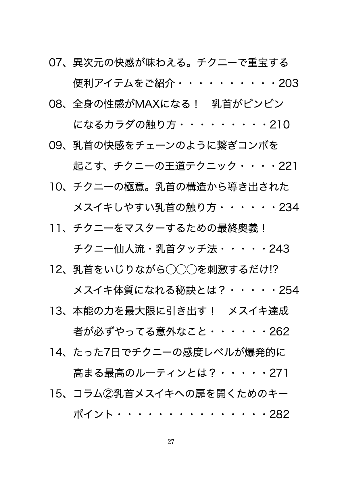 チクニー仙人流 メスイキの教科書 【ザ・チクニー】