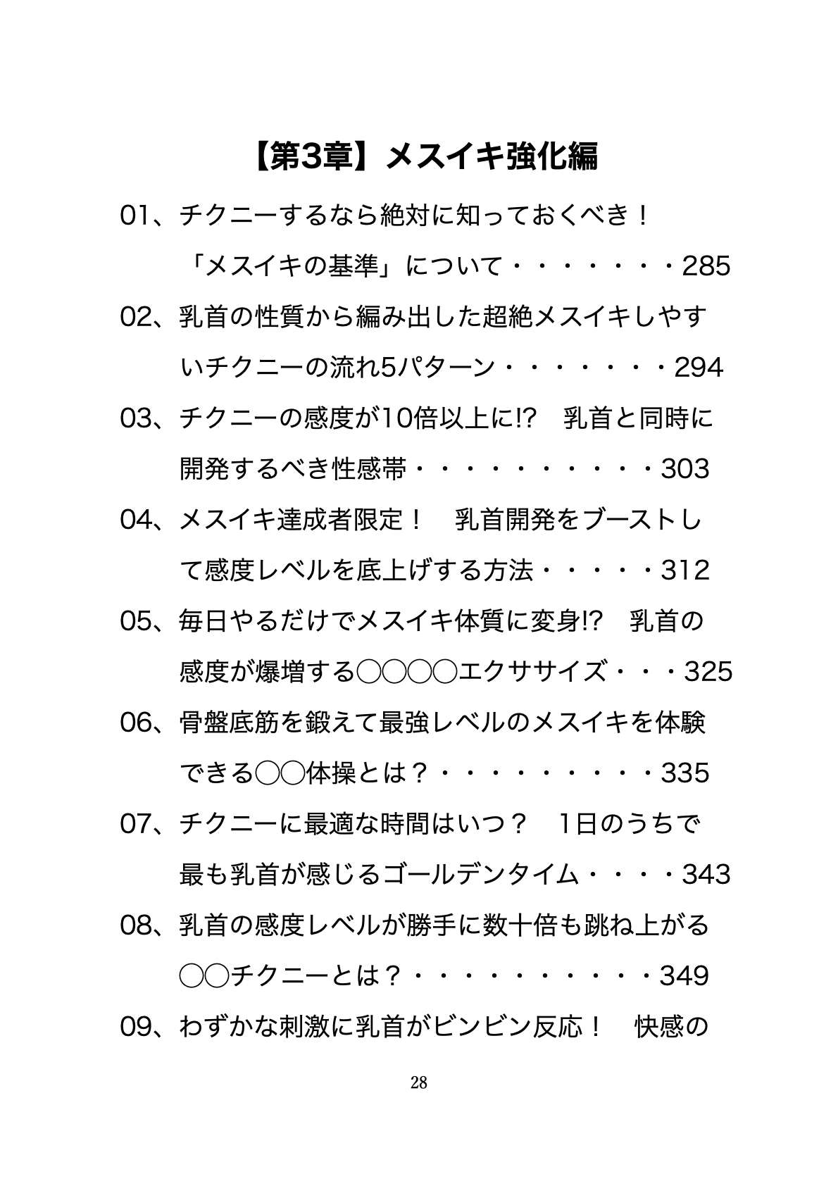 チクニー仙人流 メスイキの教科書 【ザ・チクニー】