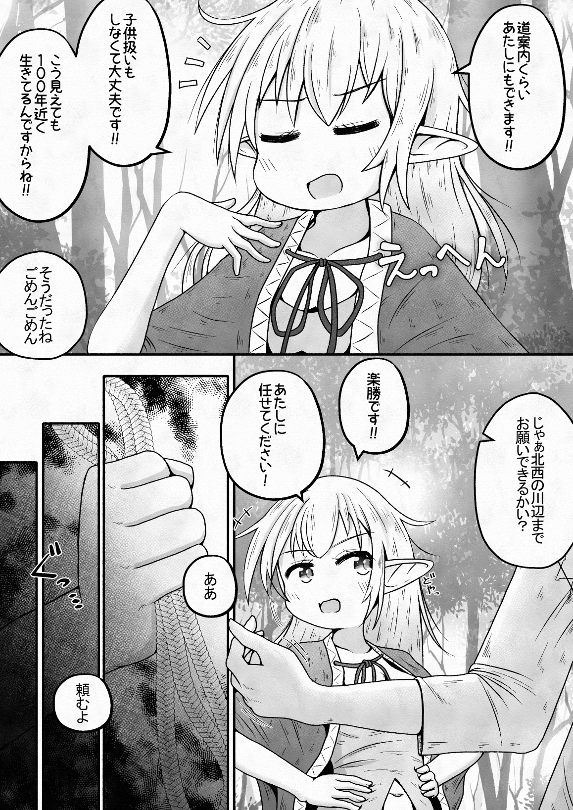 エルフの女の子を騙して誘拐し性奴隷に調教するお話