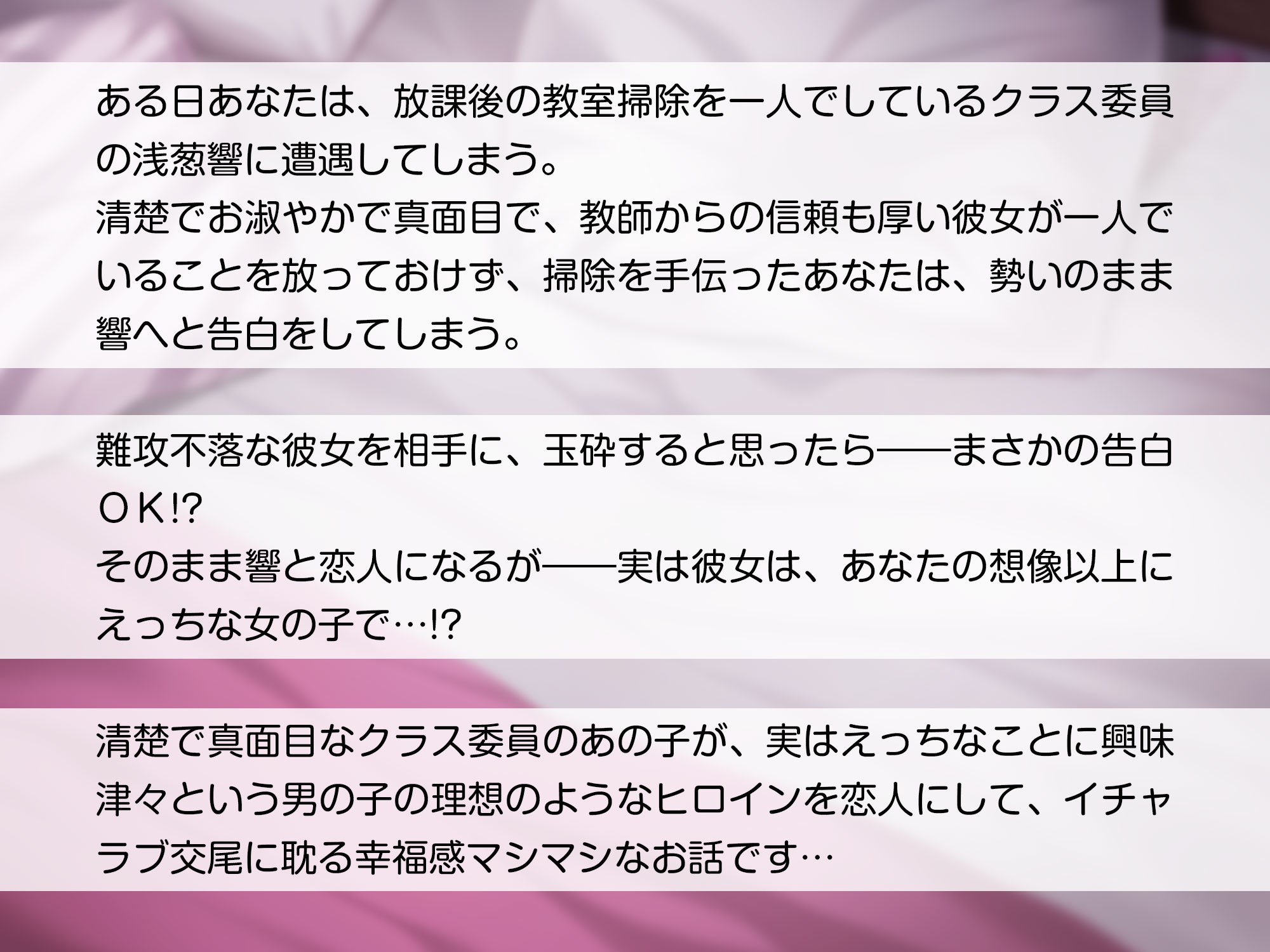 清楚で真面目なクラス委員は、実はえっちに興味津々～棚ぼた告白に成功したあなたの独占ラブラブ交尾～