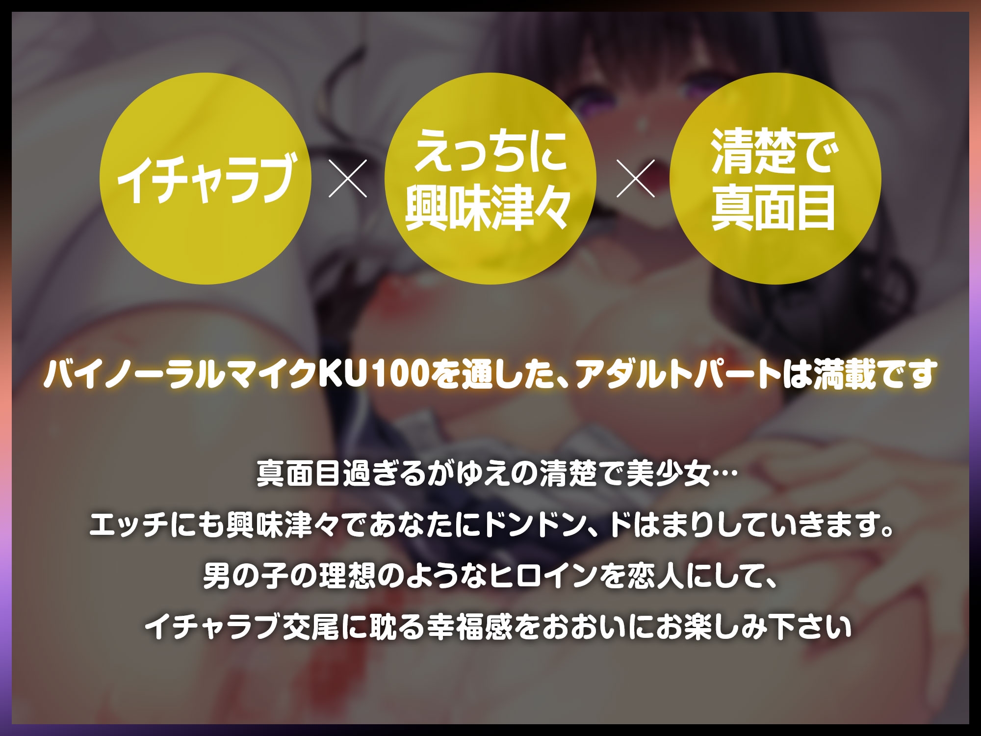 清楚で真面目なクラス委員は、実はえっちに興味津々～棚ぼた告白に成功したあなたの独占ラブラブ交尾～