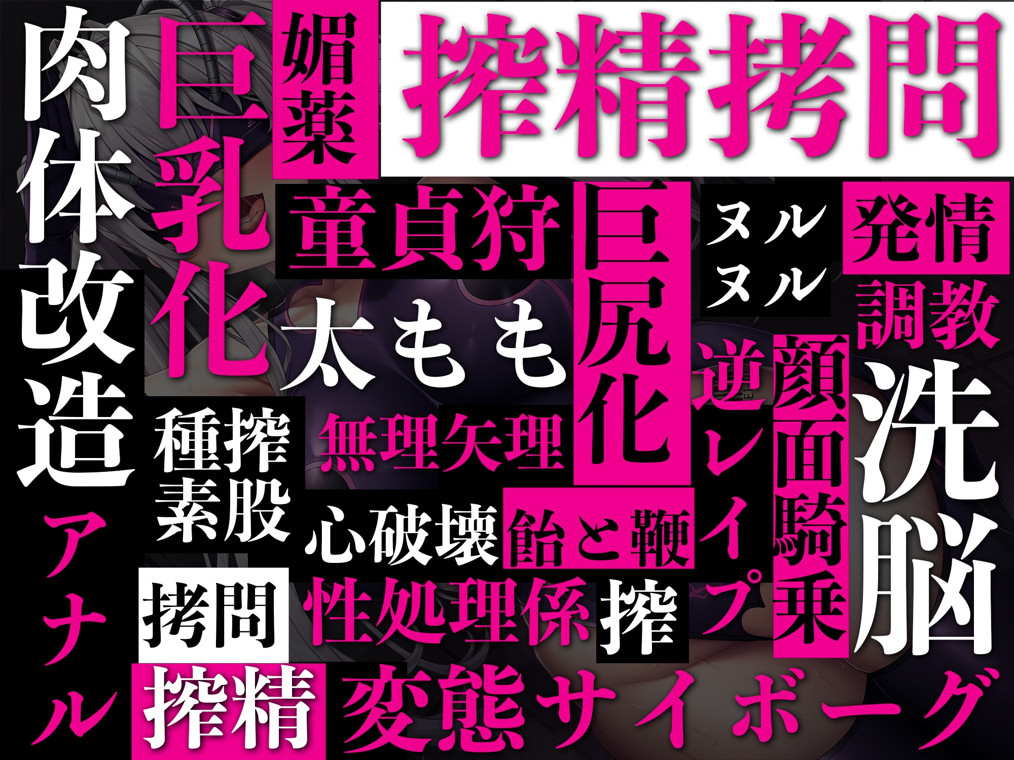 【逆レイプ】悪のサイボーグ搾精拷問〜仲間を助けに悪の組織のアジトに乗り込んだら、搾精サイボーグに捕まり、ヒーローの力を精子と一緒に搾り取られた〜