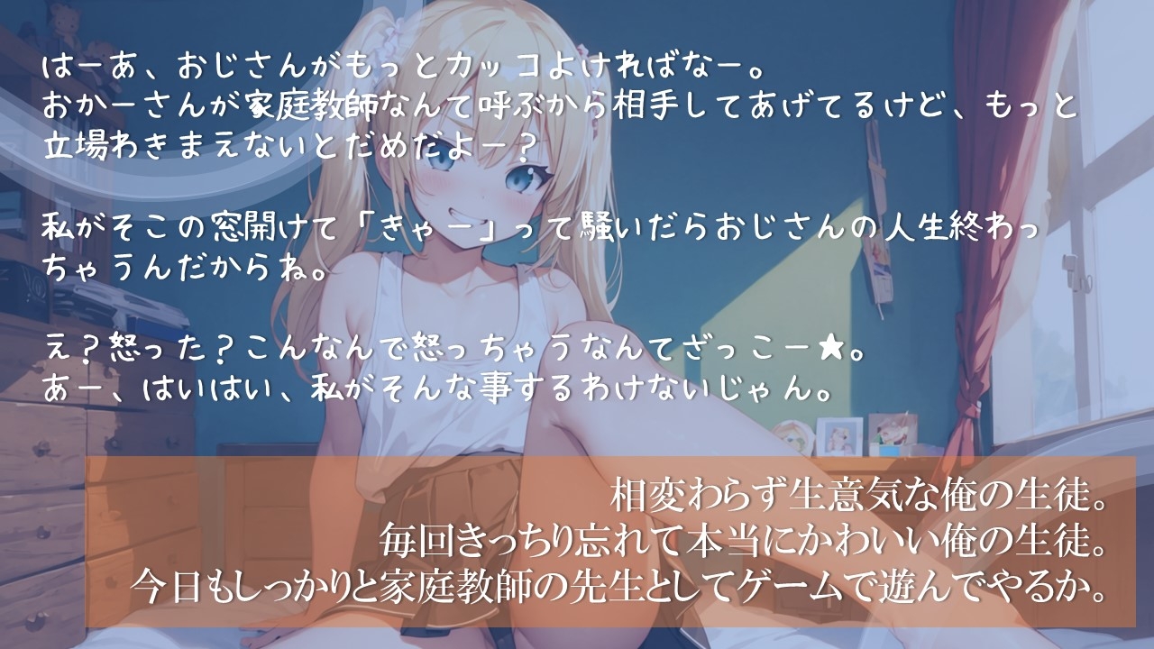 【催眠アプリ】メスガキ生徒「わたしがおじさんとのゲームに負けるわけないじゃん」