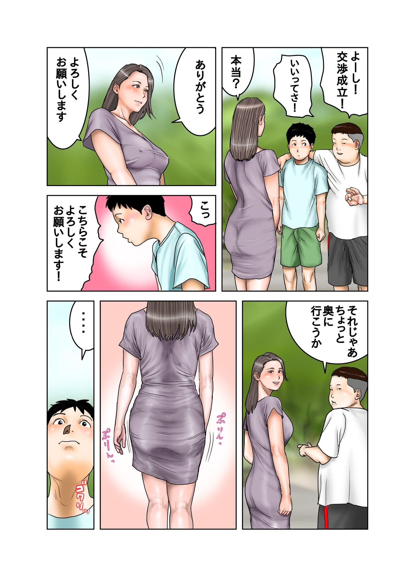 友達が連れて来たオバさん(1)