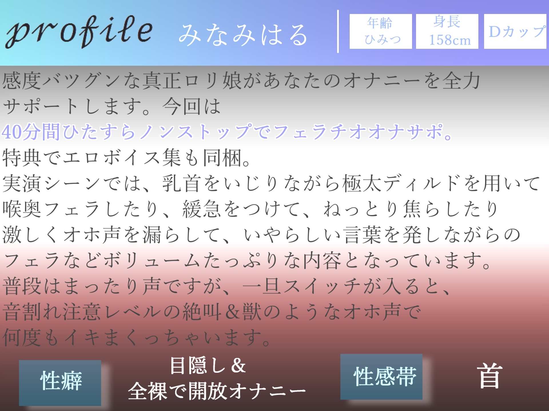 【新作198円✨】⚠特別企画⚠ 私の..お口にいっぱい出して? 絶対にイカせるフェラテクを持つロリビッチの喉奥ディープスロート淫語フェラオナニーサポート