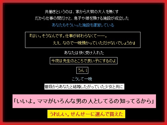 共働きの家の少女を預かったら積極的に愛されて、あなたも応えて両想いに