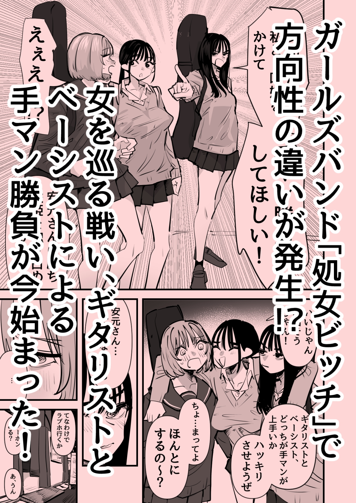 ガールズバンド・淫・ザ・百合セックスーギタリストとベーシスト、どっちが手マン上手いの?―