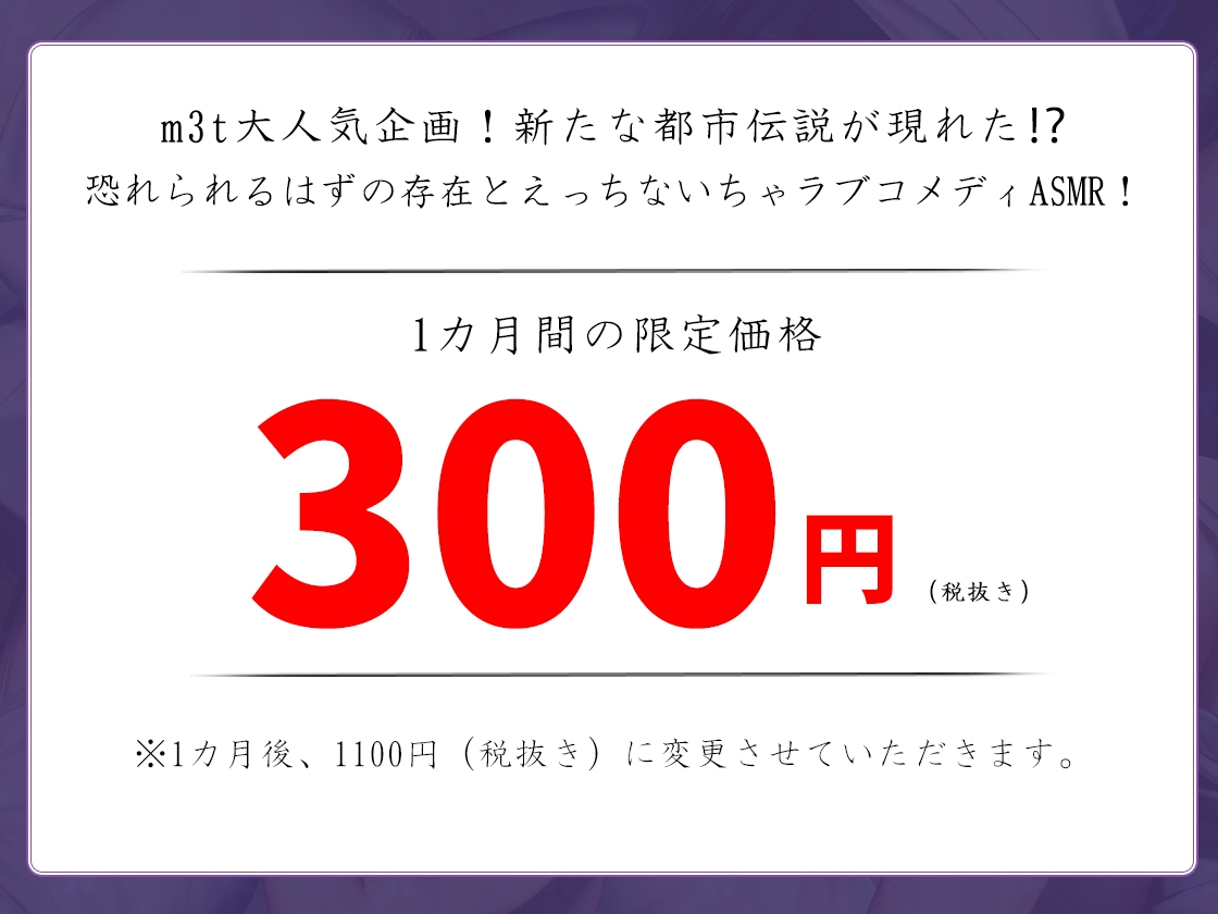 【発売記念価格!】【バイノーラル】都市伝説とえっちしよう～純情小柄八尺ちゃんの発育セックス調教