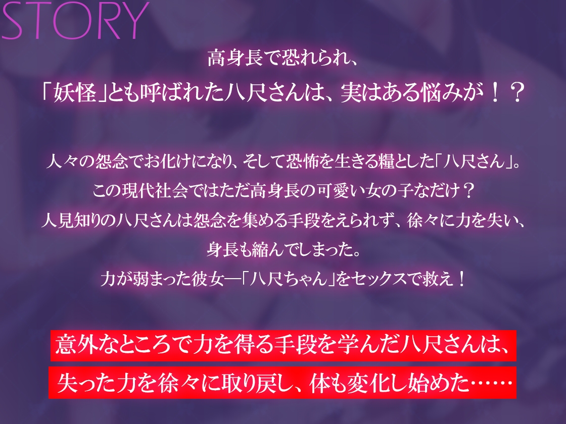 【発売記念価格!】【バイノーラル】都市伝説とえっちしよう～純情小柄八尺ちゃんの発育セックス調教