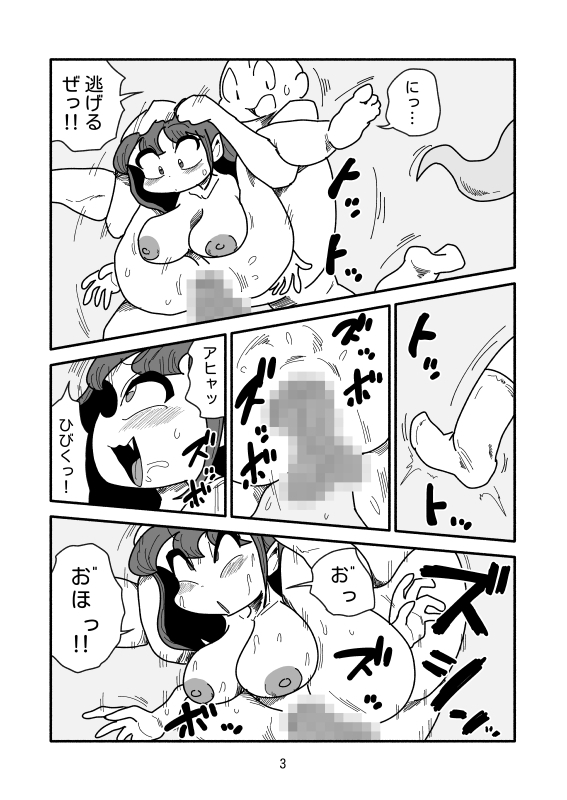 淫魔ちゃんと性獣くん～触手丸呑み肉玉化編～