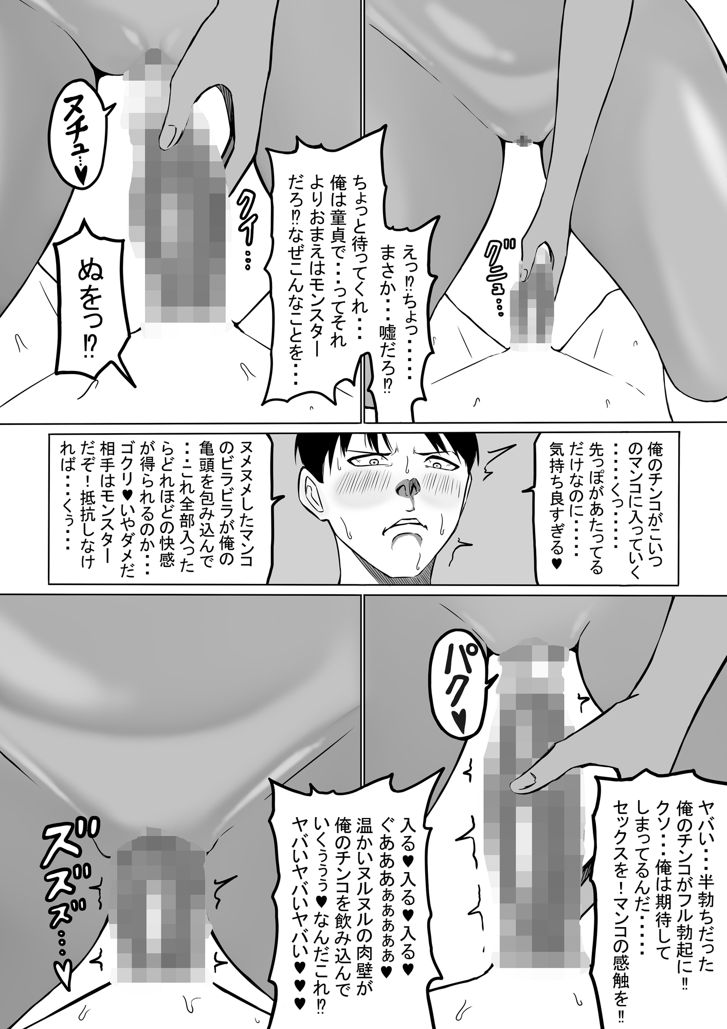 俺がエッチな仲間と冒険する話1