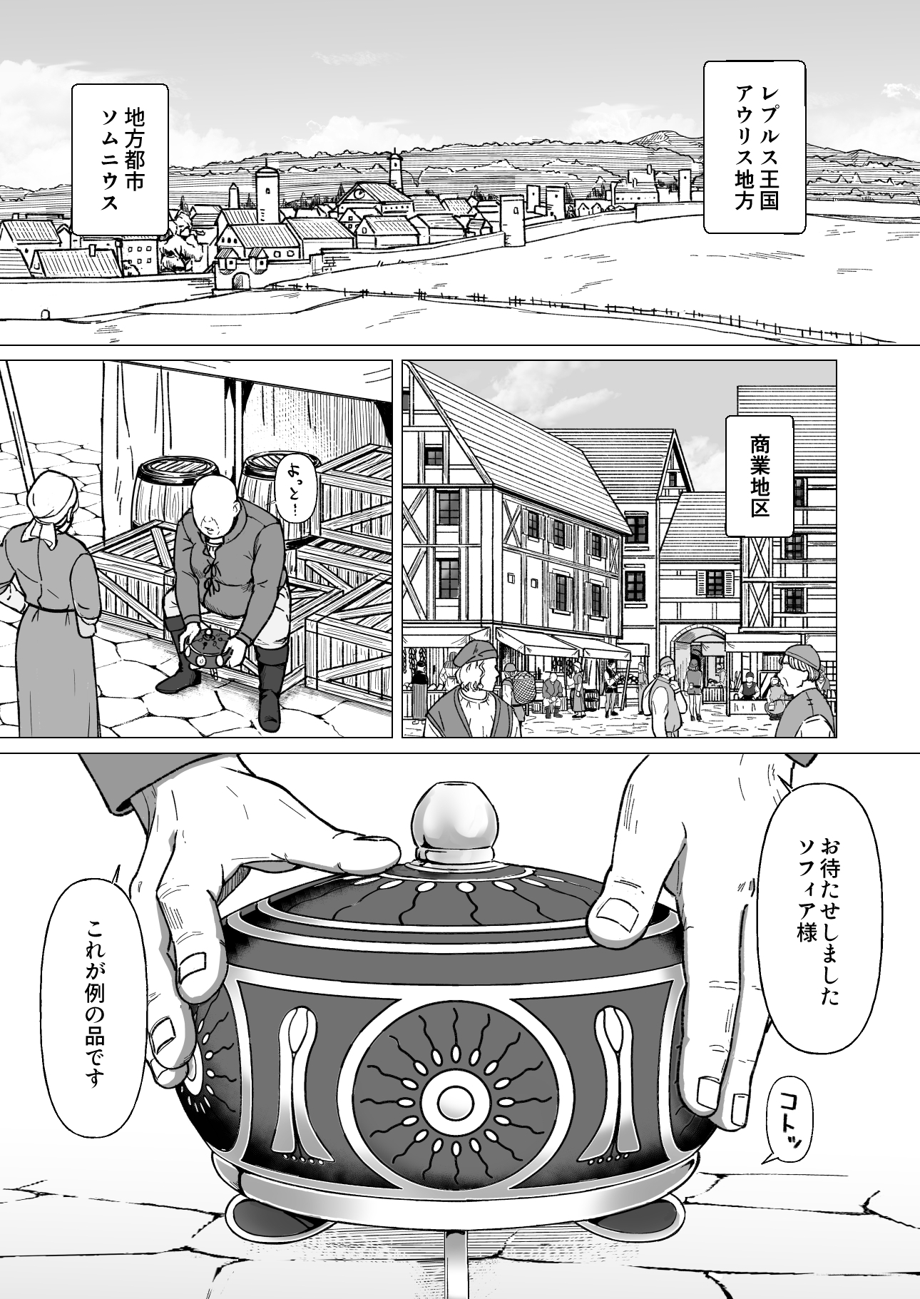 行商人ディルクと魔法の香炉