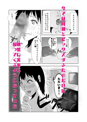 ヤリたい母子が一線を越えた後