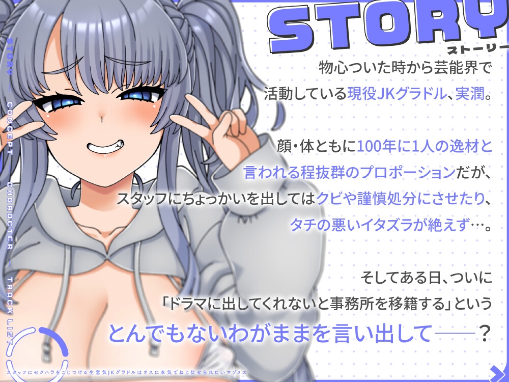 スタッフにセクハラをこじつける生意気JKグラドルはオスに本気でねじ伏せられたいマゾメス