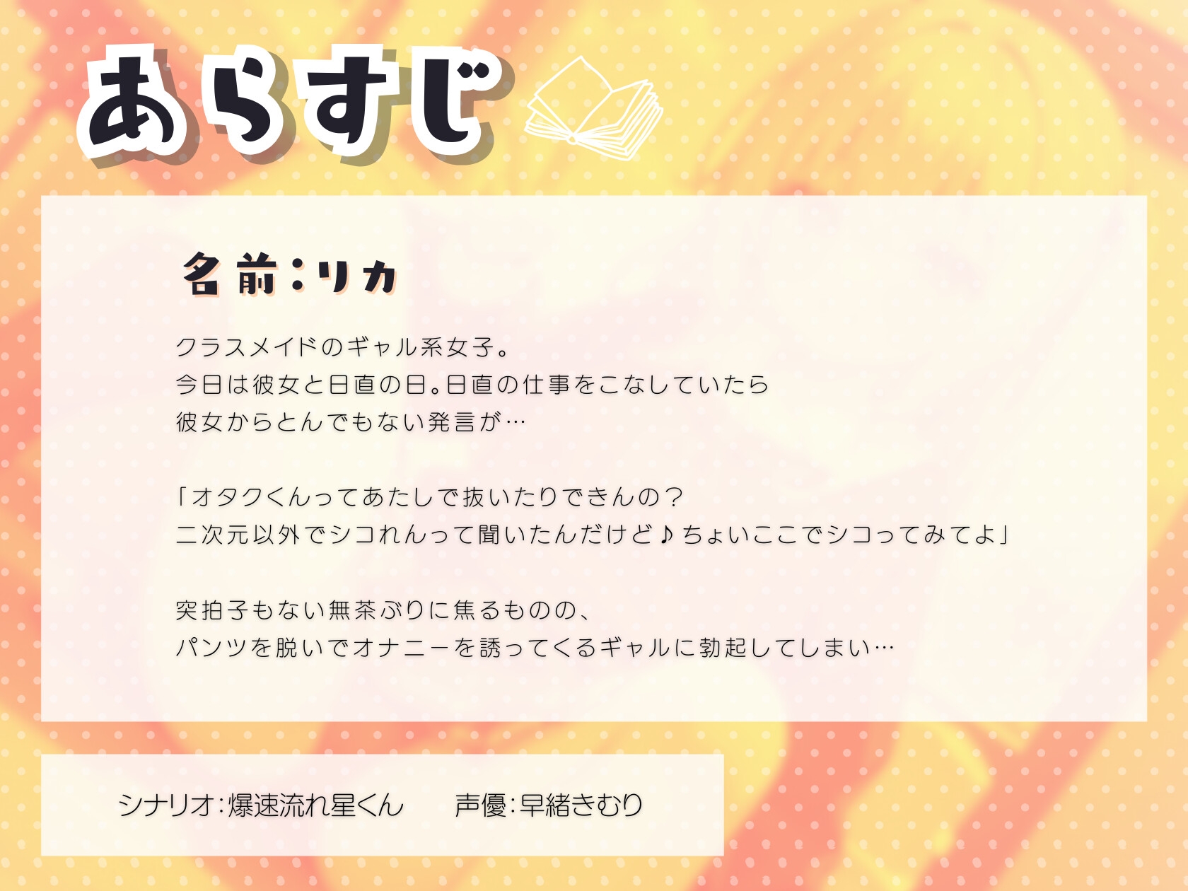 【期間限定30%セール】ギャルの童貞オタク煽りで見抜きオナニー