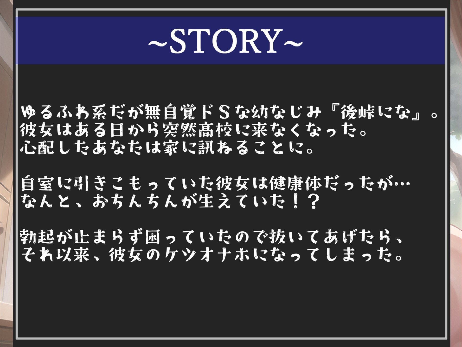 【新作198円✨】⚠女体化計画⚠ 朝起きたら巨大化するち●ぽが生えていた幼馴染に気が狂うまでケツオナホを犯されメス墜ち肉便器化させられる学園性生活