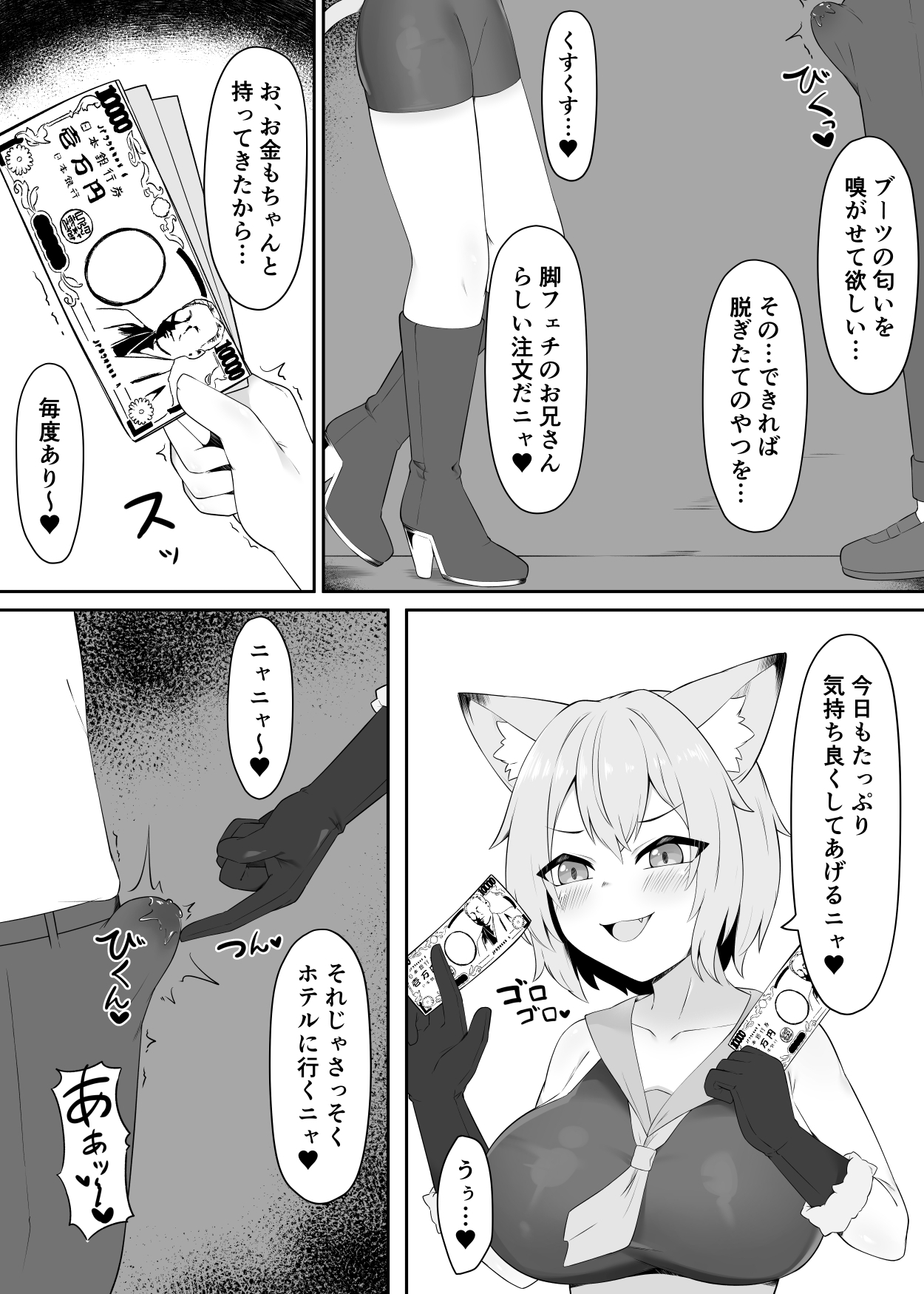 ネコ獣人の蒸れブーツ吸い