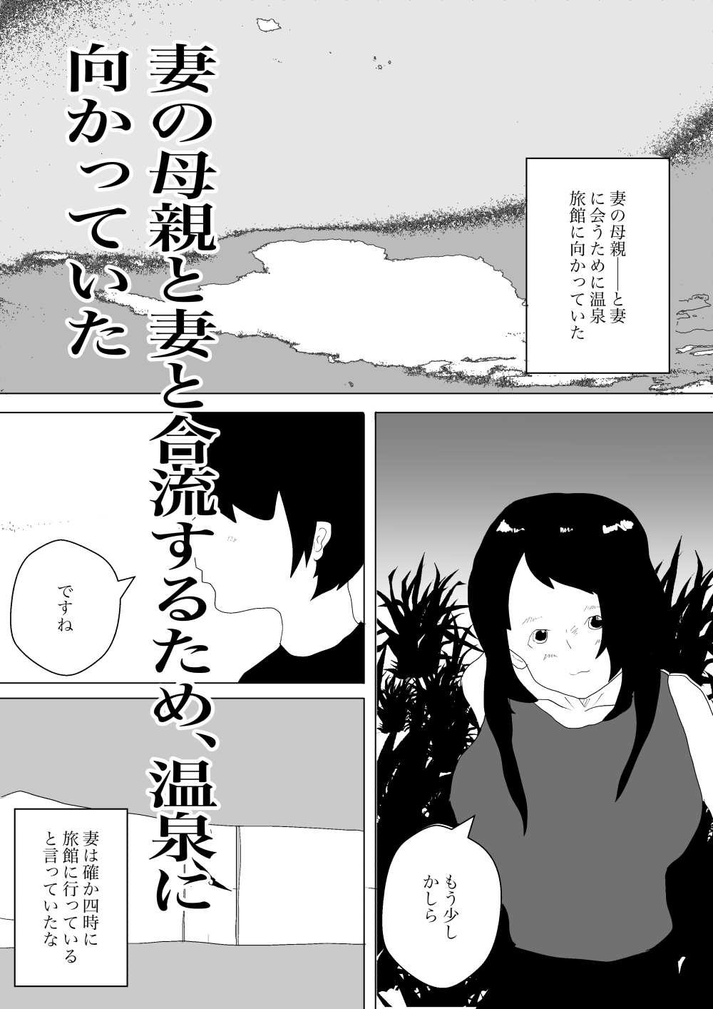 義母と濃厚温泉セックス