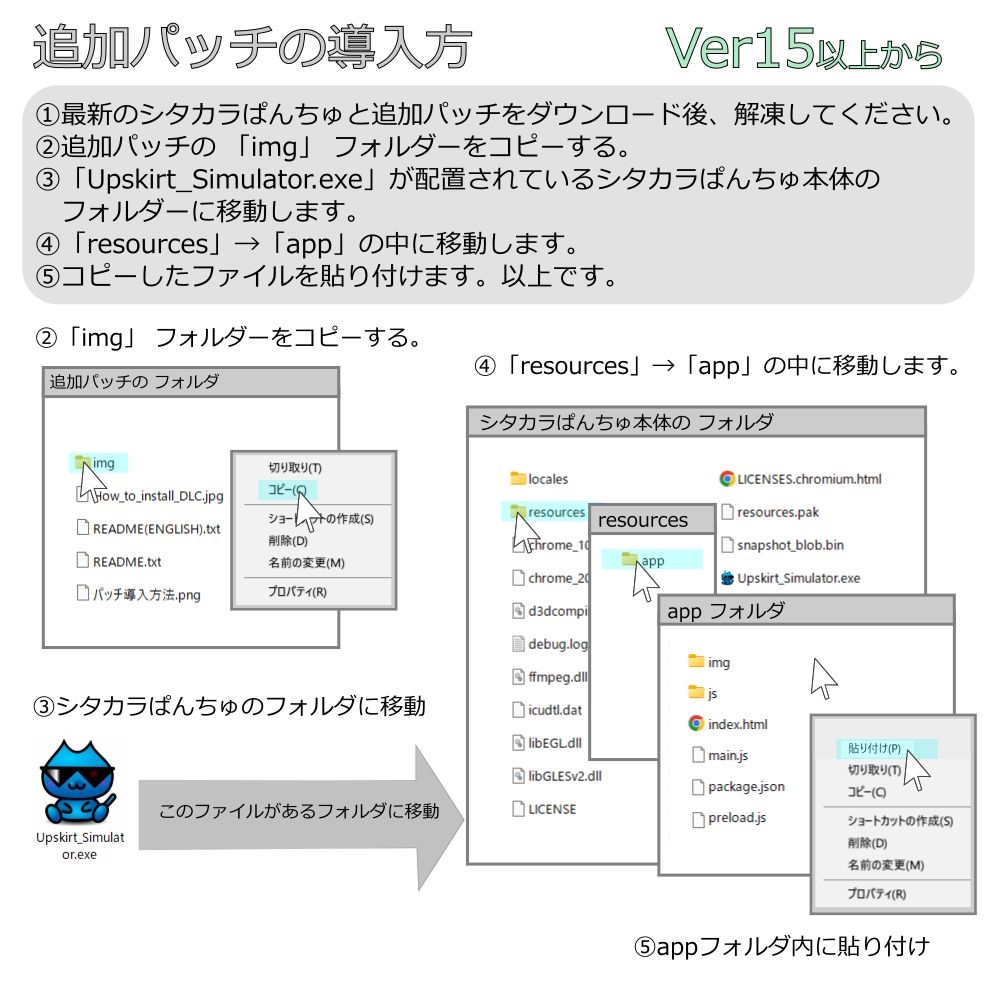 SP169 パニエスカート2追加パッチ