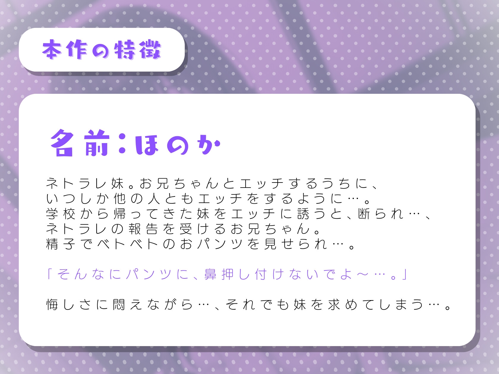 ほぼ妹第20弾～ほのか ネトラレ報告 脱ぎたての精子付きおパンツあげるね～