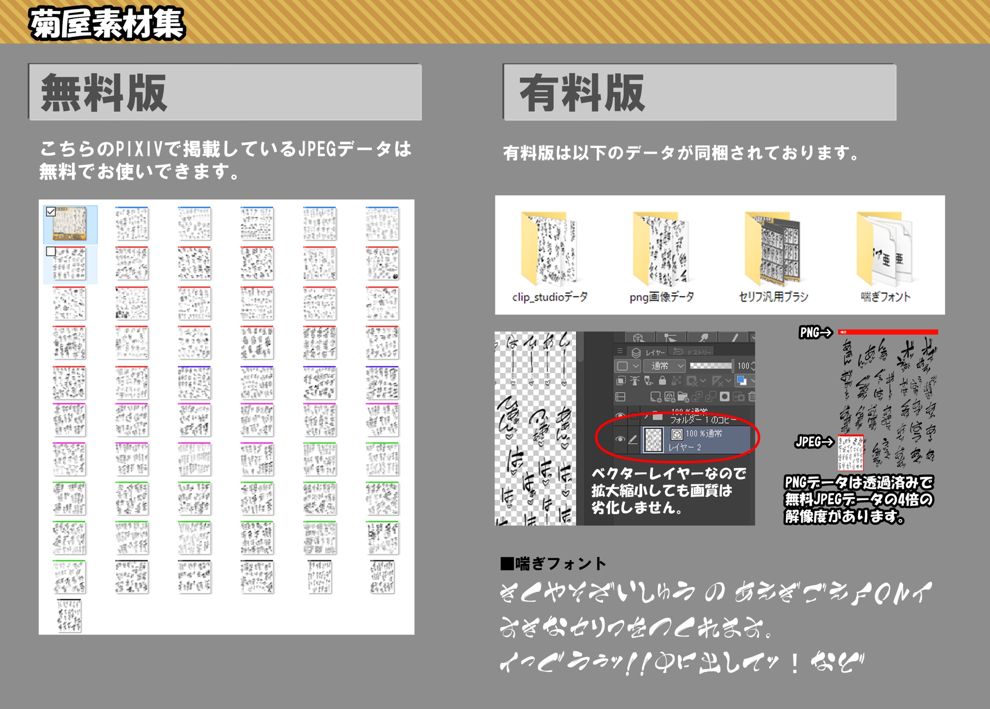 [菊屋素材集]エッチセリフ文字集 vol.1