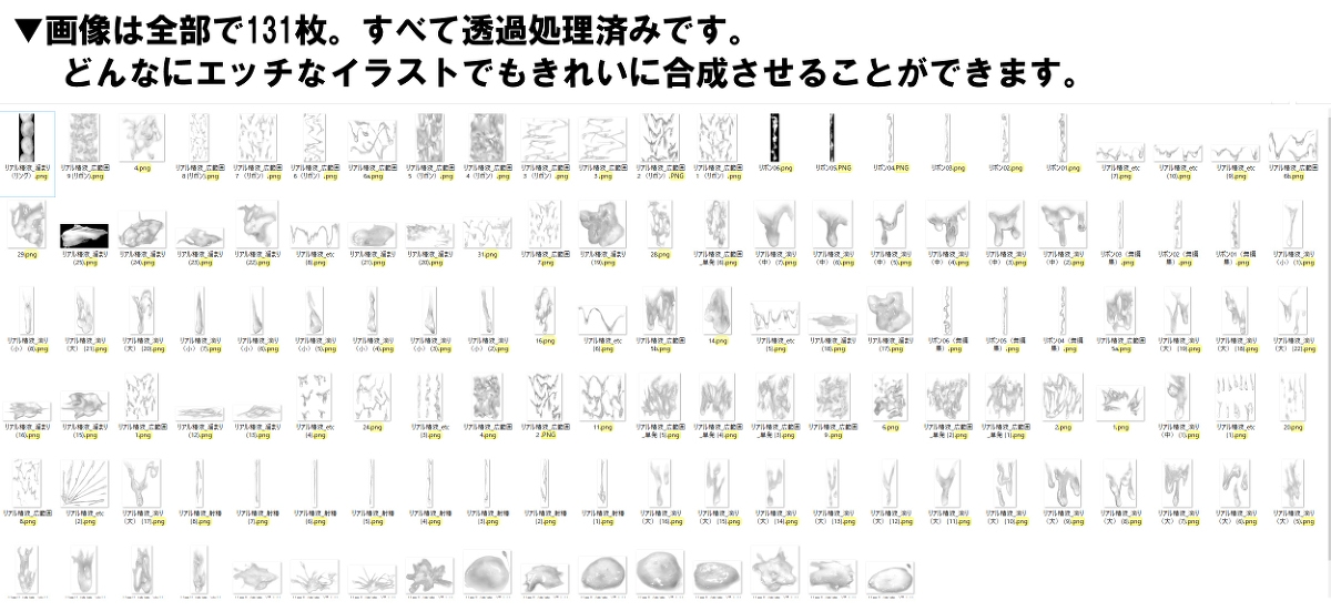 [菊屋素材集]リアル精液ブラシ