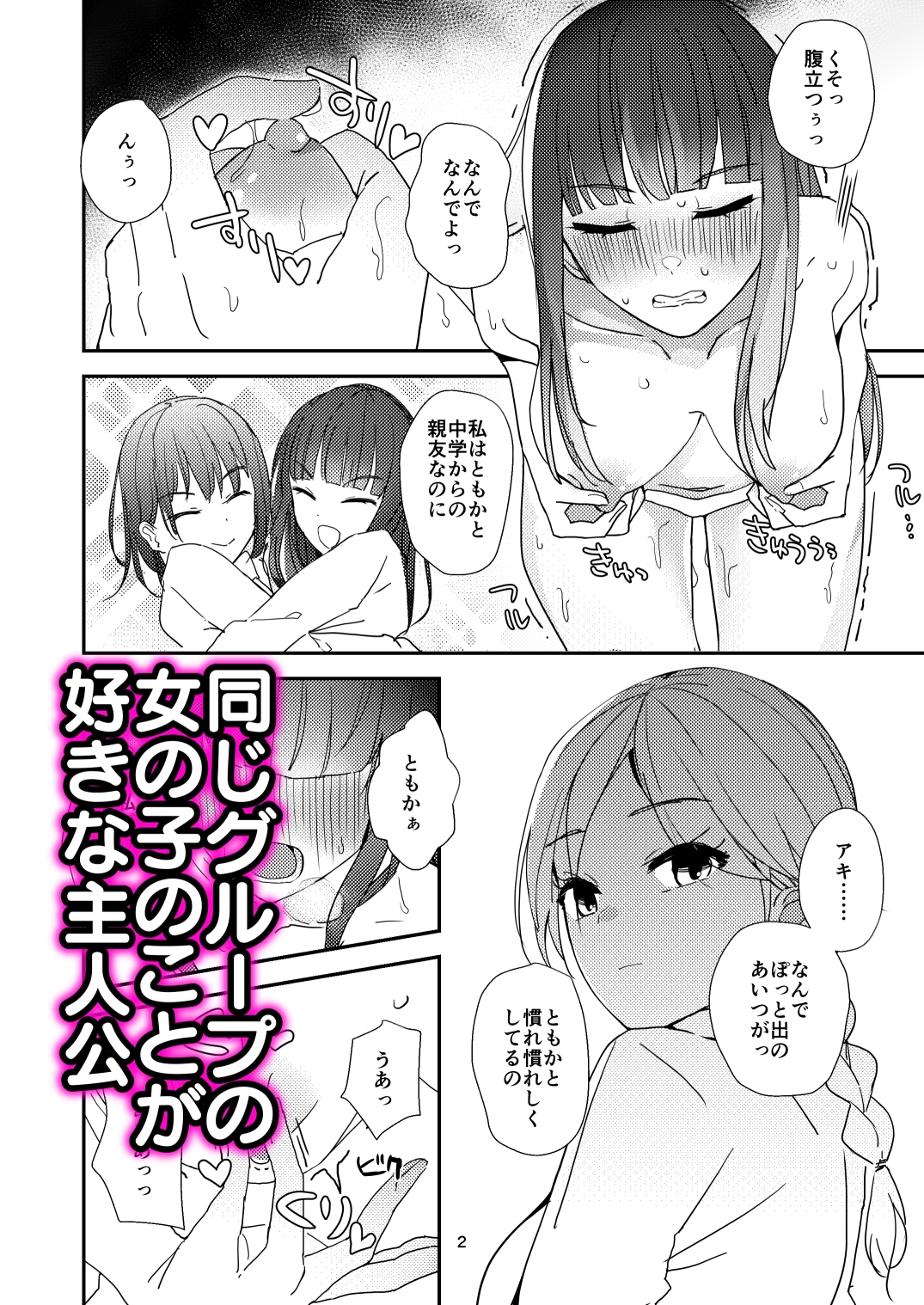 ギスギス百合えっち漫画『私の方が!』