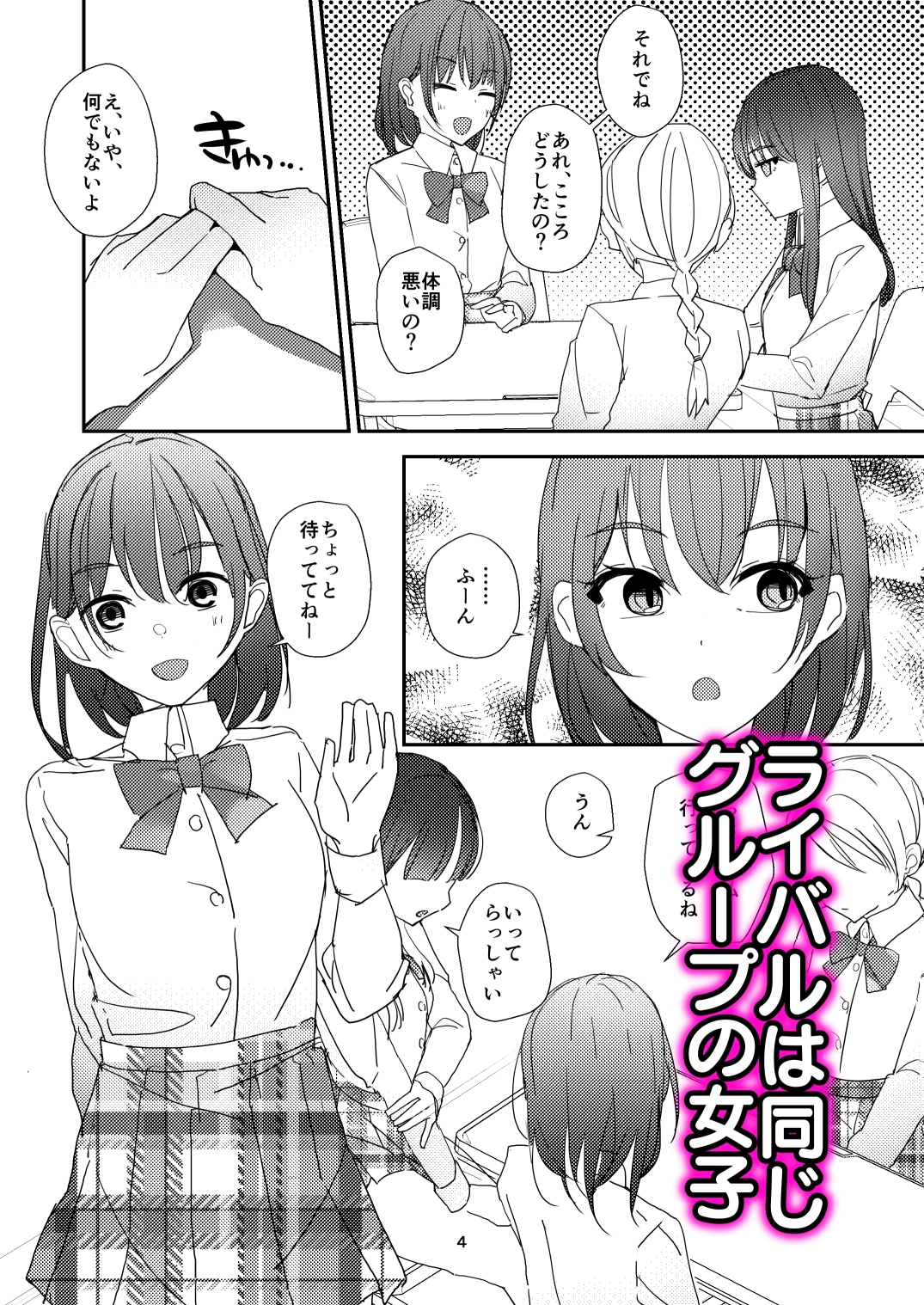 ギスギス百合えっち漫画『私の方が!』