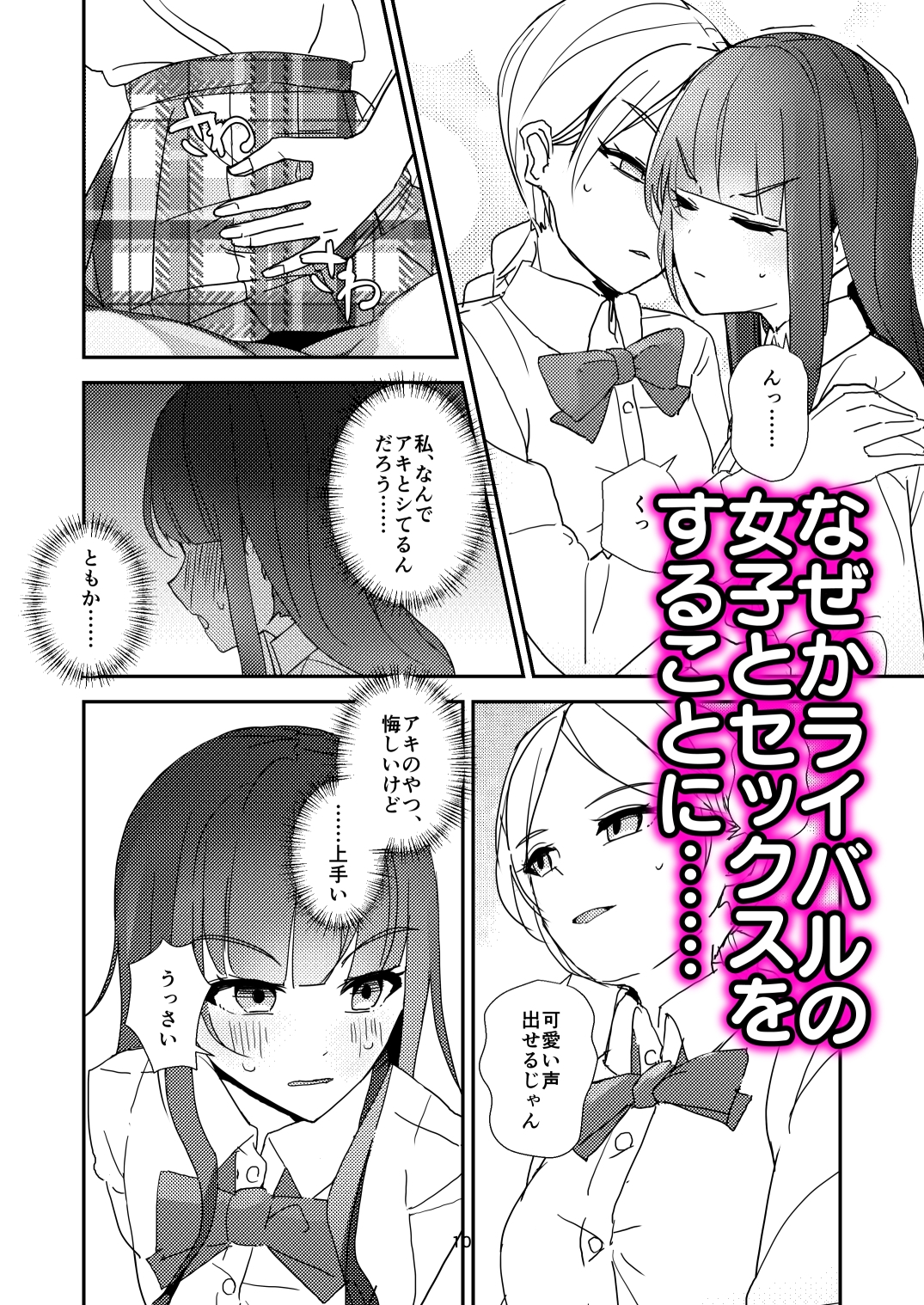 ギスギス百合えっち漫画『私の方が!』