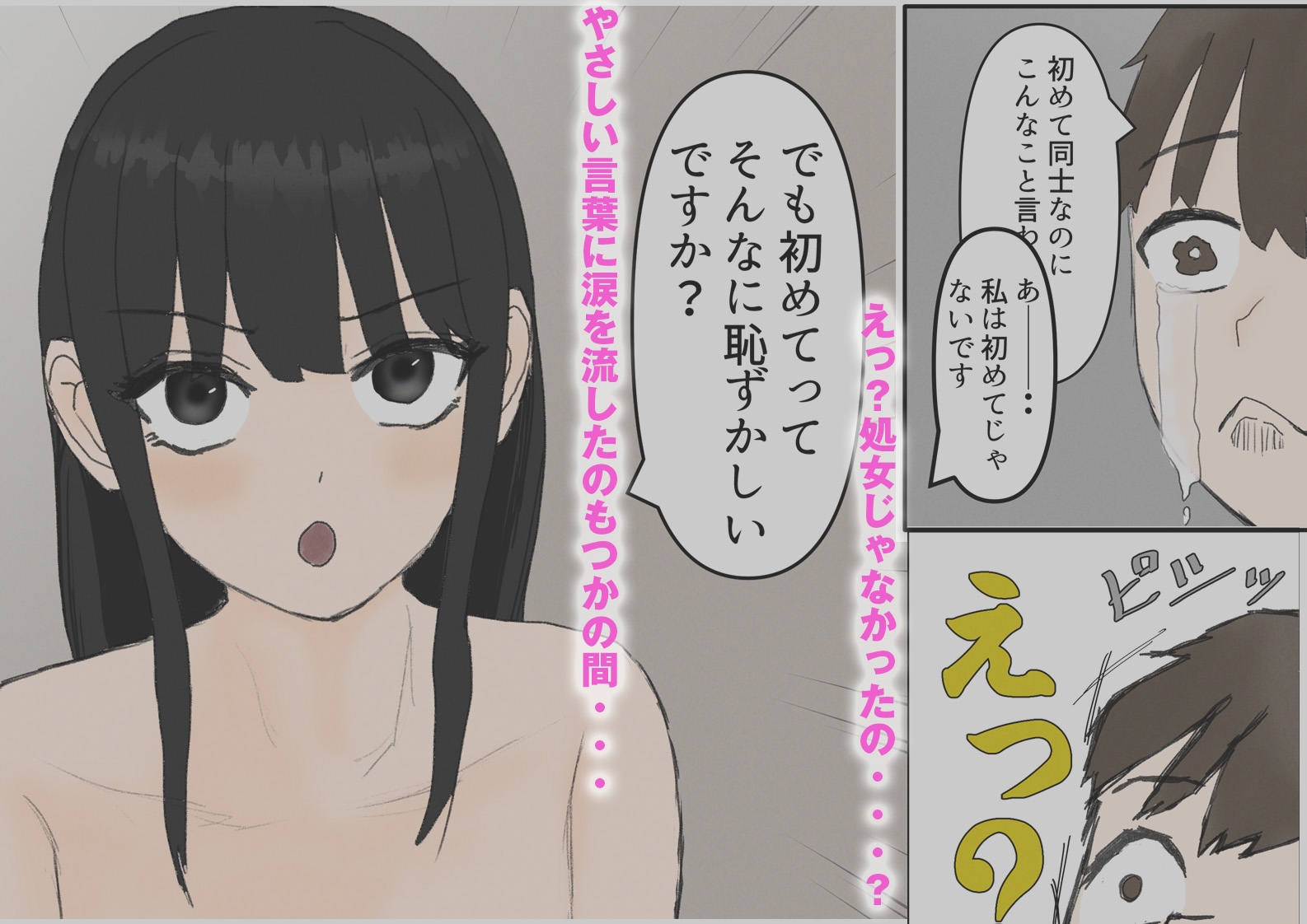 初めてなのは僕だけでした～後輩彼女に筆おろしされる話～